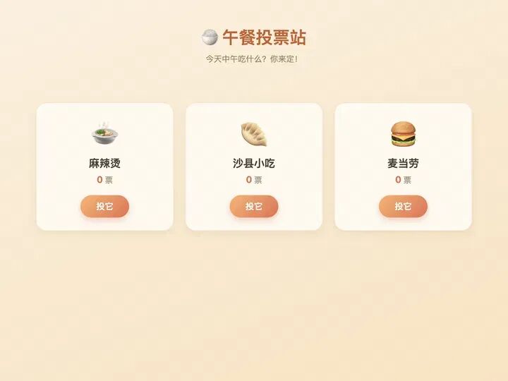 投票流程动态