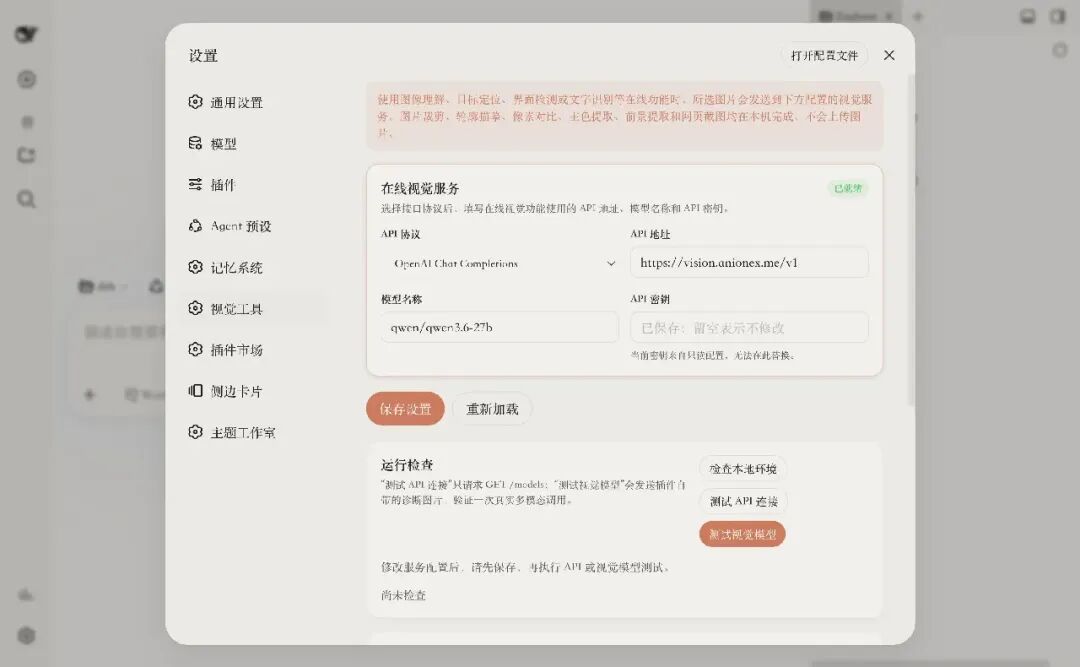 视觉工具配置页