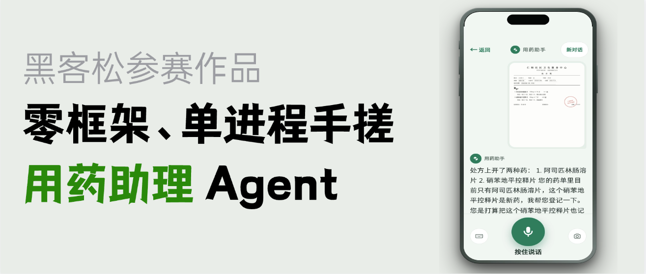 拒绝 LangChain！48小时黑客松，零框架、单进程，手搓智能体的技术细节 封面