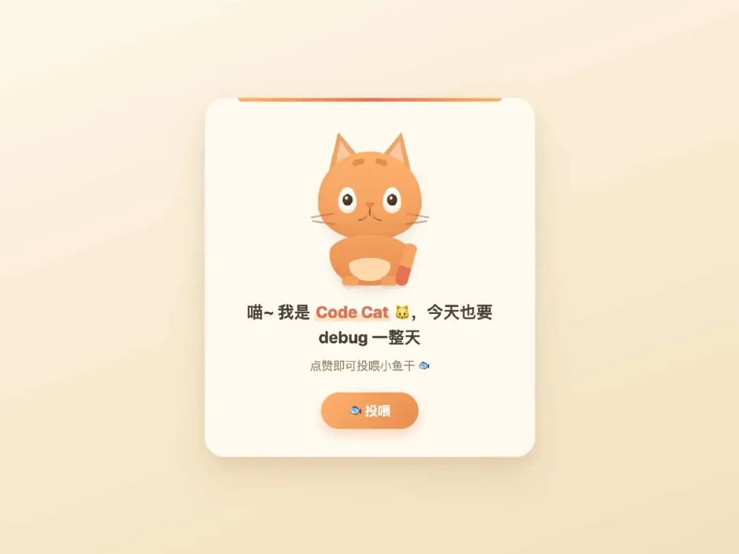 橘猫名片首屏