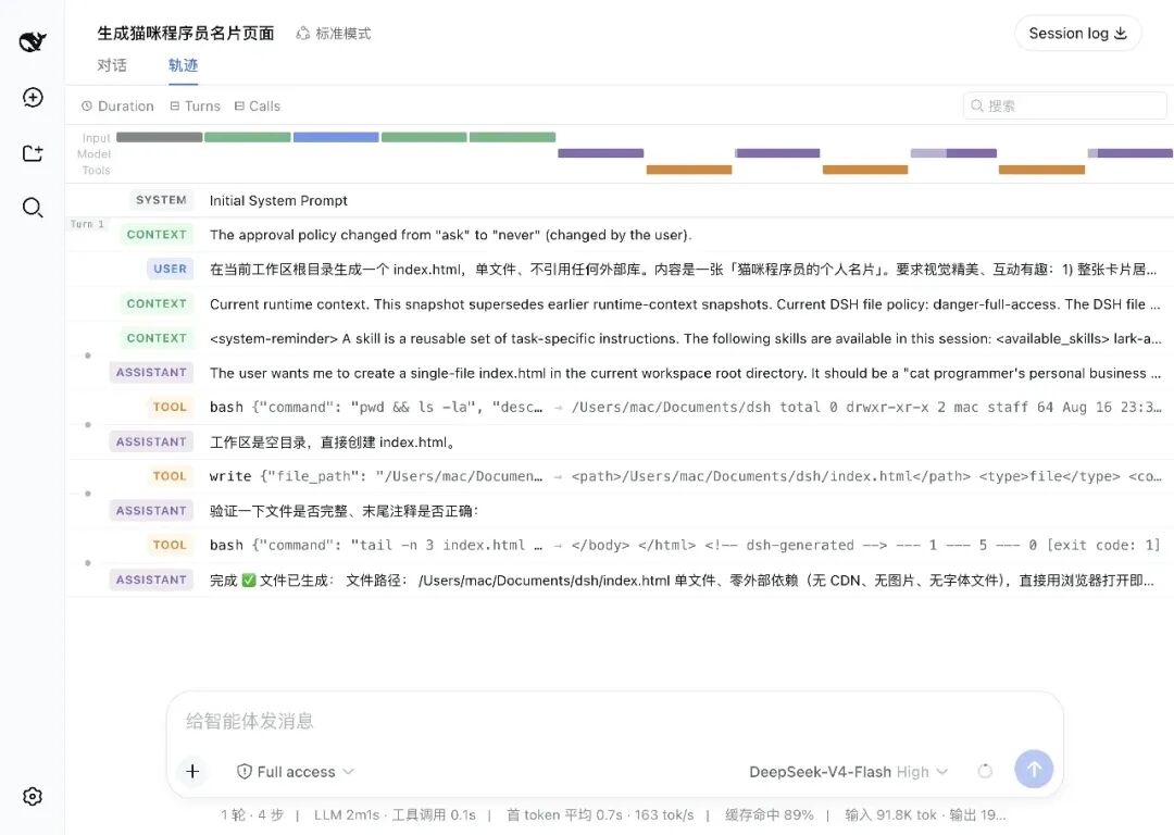 Trajectory 视图