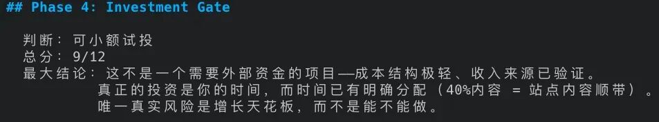 投资人评价