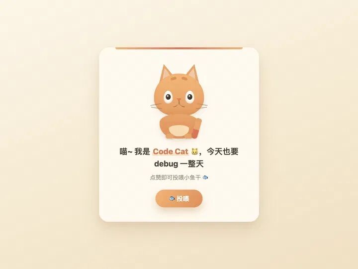 投喂按钮动态