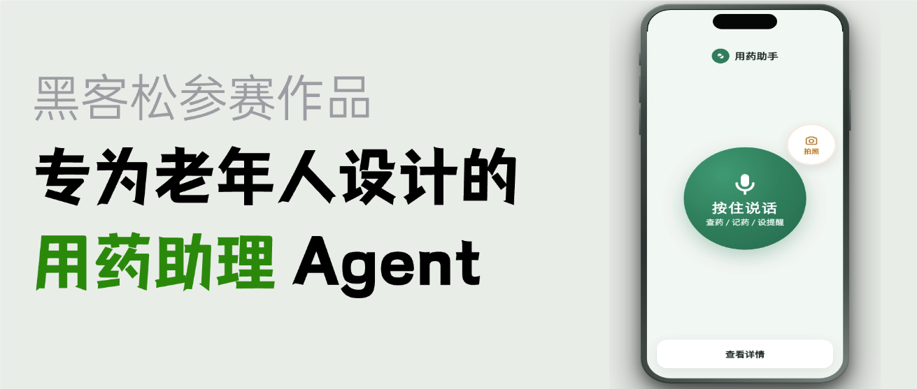 48小时黑客松：我们是如何给老年人设计 “零门槛” 用药助理的？ 封面