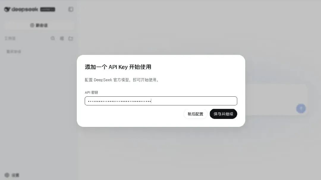 API Key 引导