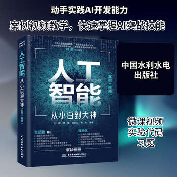 人工智能:从小白到大神 封面