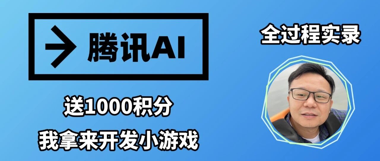 为什么免费的Codebuddy CLI没人用？我用它 3 步实现游戏自由！ 封面