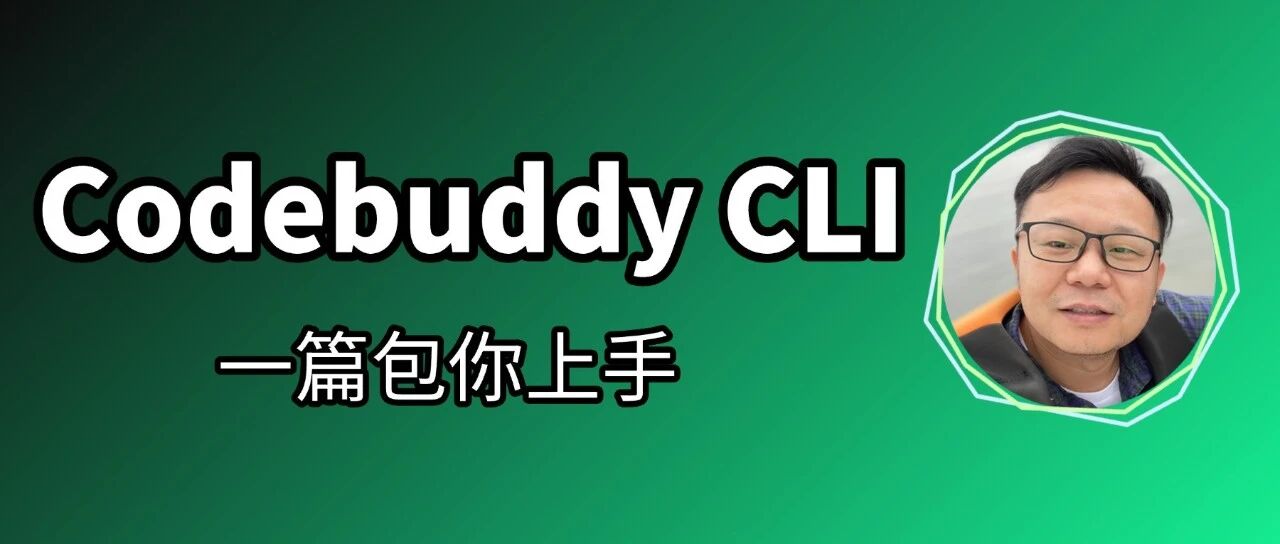 腾讯悄悄出手，国产 Claude Code 来了！附：全网最细致的入门教程 封面