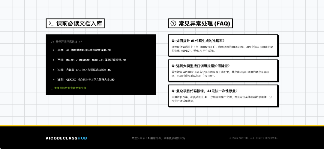 课程文档
