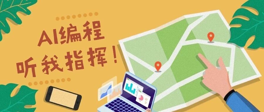 AI 乱改代码？别慌，三招教你驯服 Cursor AI！ 封面