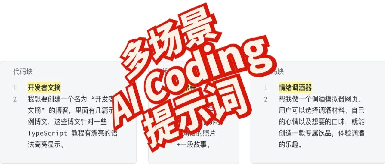 历时5个月，吐血整理 AI 编程提示词，涵盖网站/3D/游戏（存下吧）！ 封面