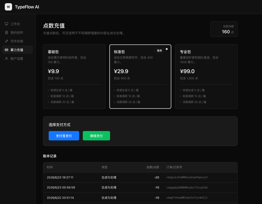 算力充值
