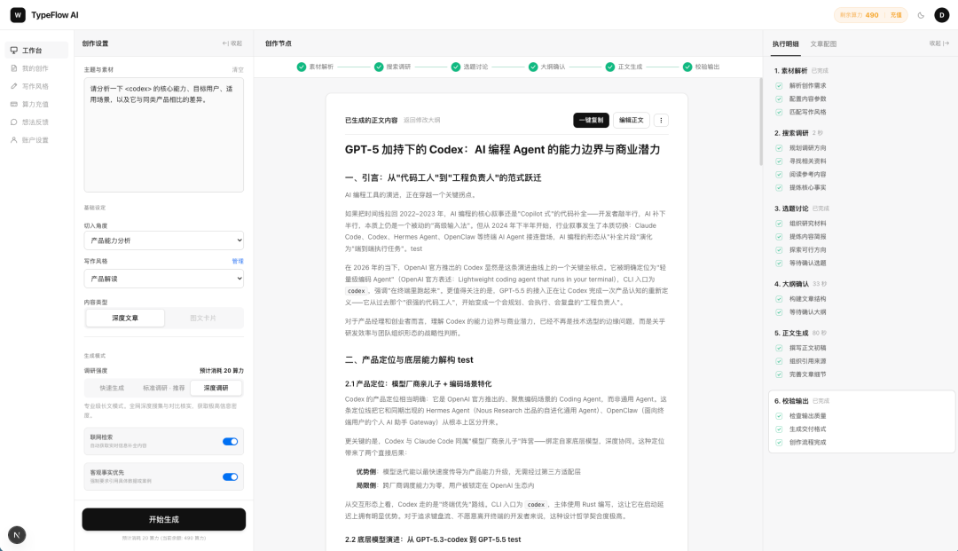 TypeFlow 工作台