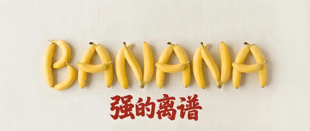 仅隔3个月！谷歌Nano Banana Pro突然上线，这进化速度太吓人了... 封面