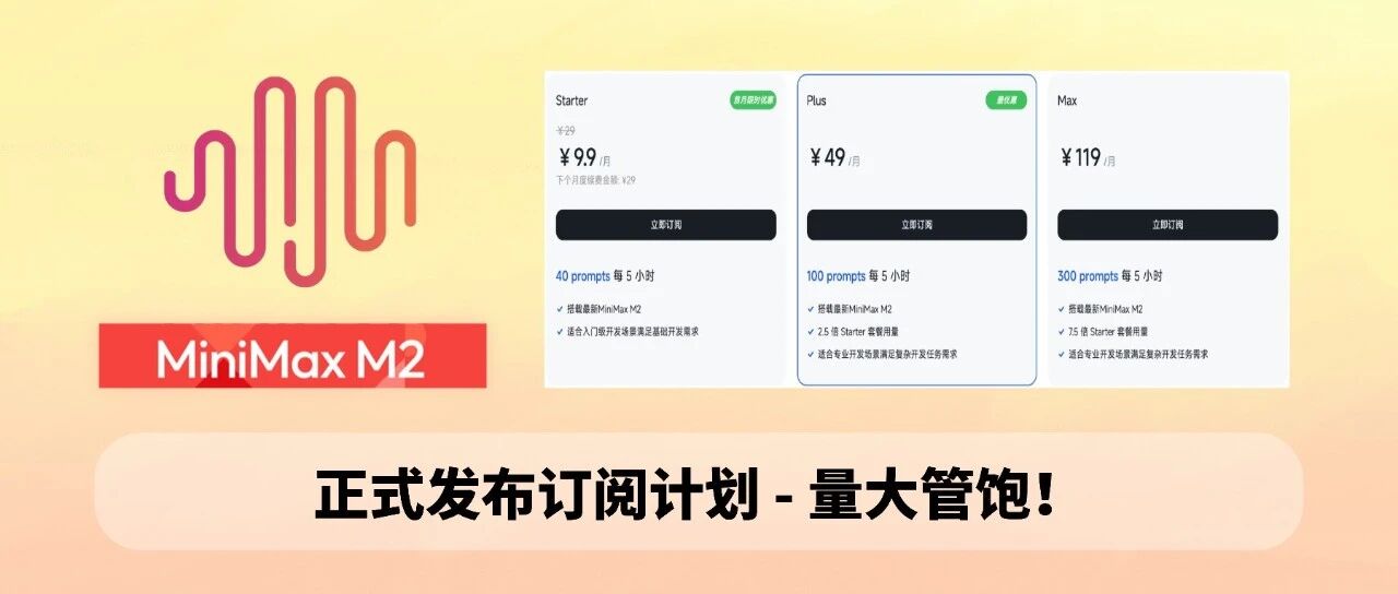快速上手 MiniMax Coding Plan：10分钟入门指南 封面