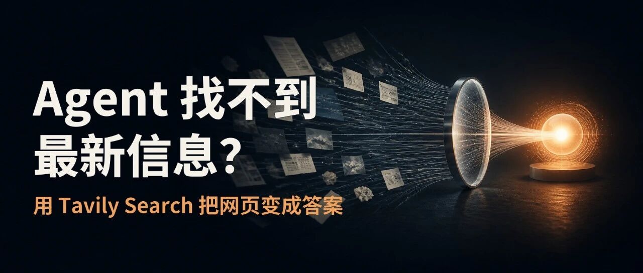 AI 擅长回答问题，但不会做研究，Codex 装上 Tavily Search，终于补上这块短板！封面