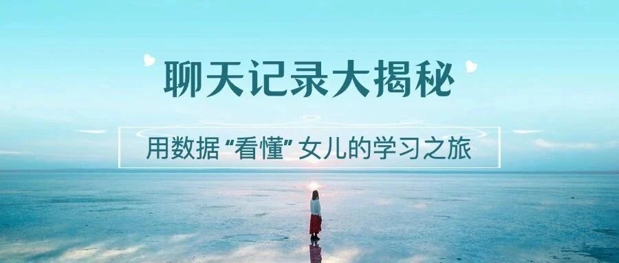 9岁女儿的辅导班，我用 AI + Chatlog 看懂了她的学习之旅！ 封面