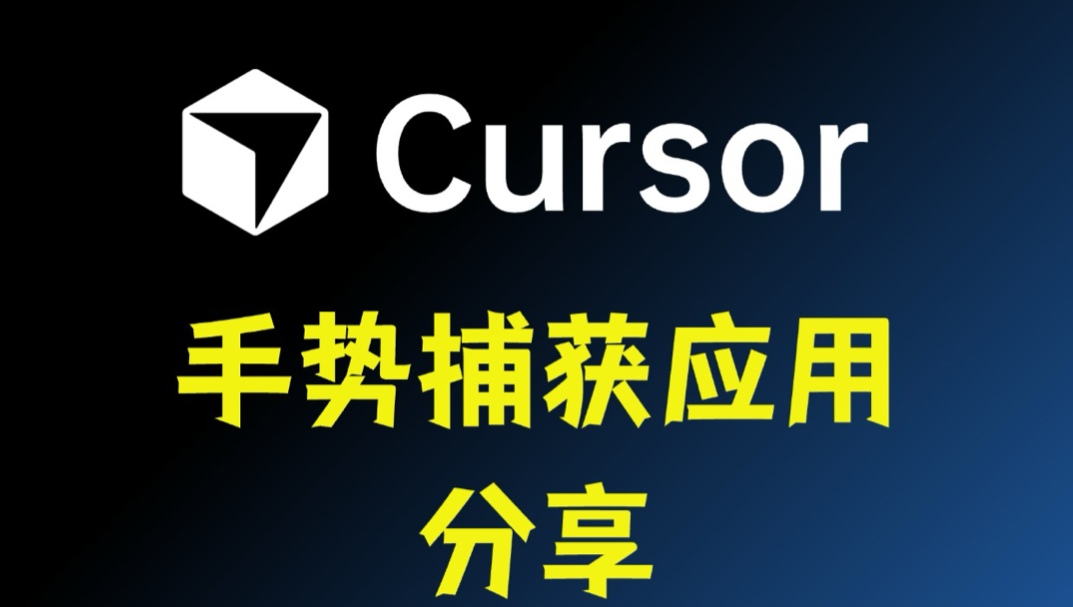 Cursor + Claude，打出一套如来神掌封面