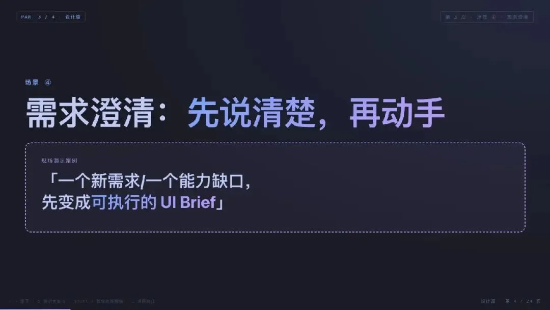 需求澄清案例:把新需求变成可执行 Brief
