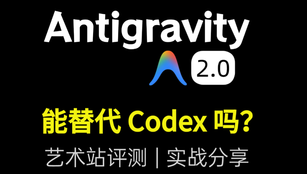 最新发布！谷歌版的Codex，它来了！封面