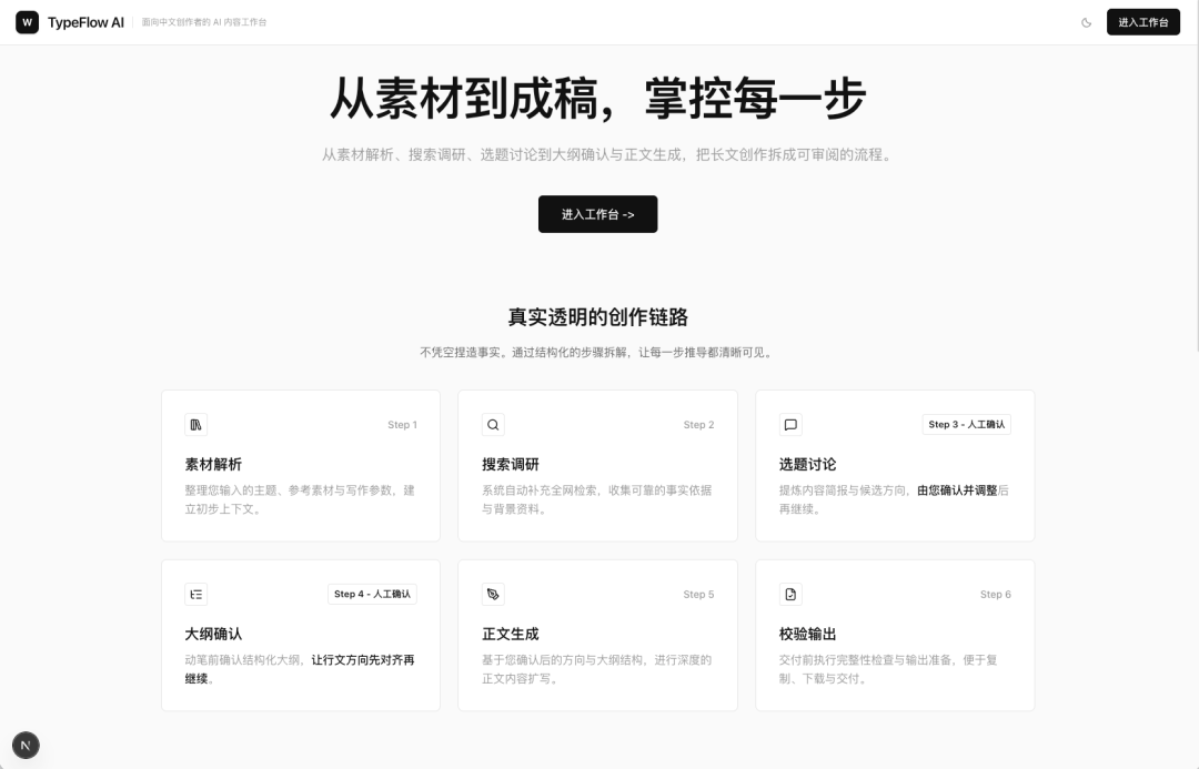 TypeFlow AI 首页