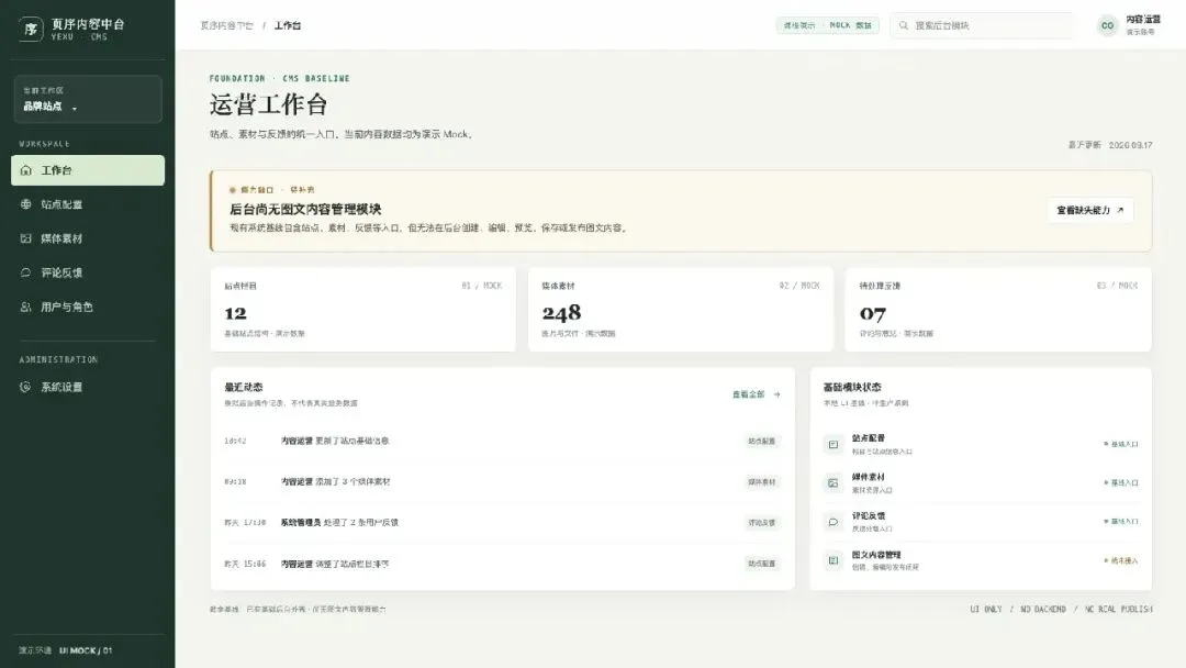 CMS 界面演示:页面明确标注课程演示与 Mock 数据