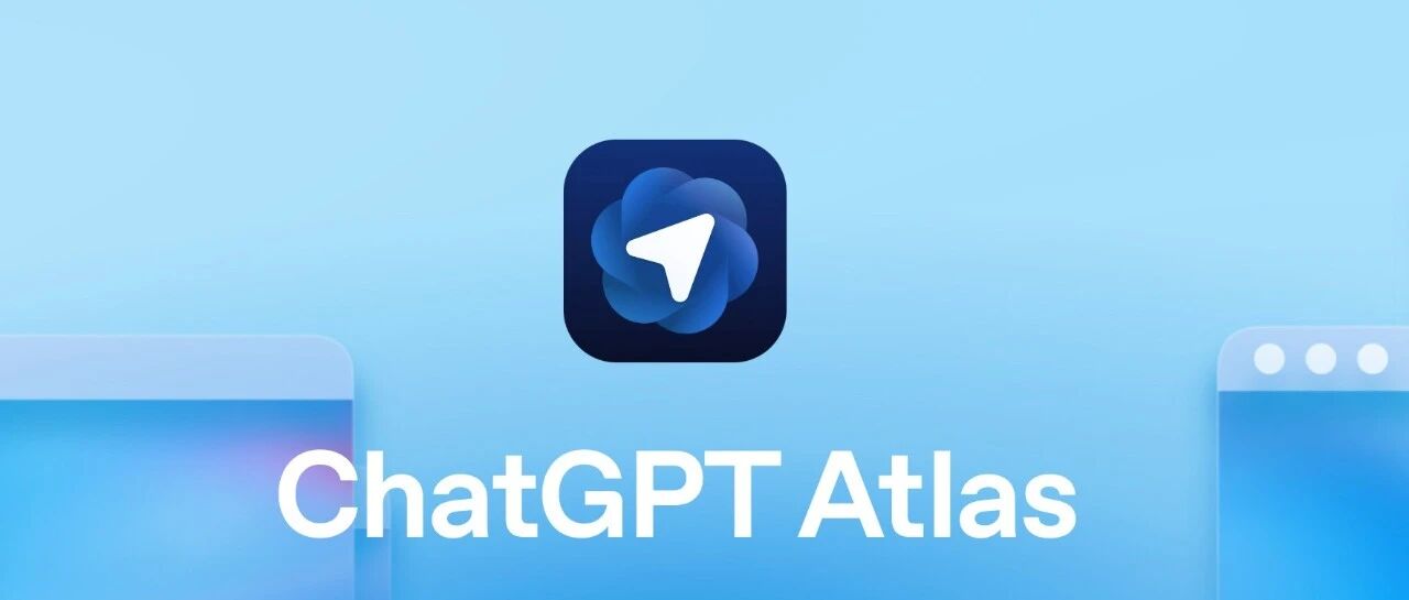 OpenAI 发布浏览器 Atlas｜发布会全程看完，我用一页 “省流版” 讲清要点！ 封面