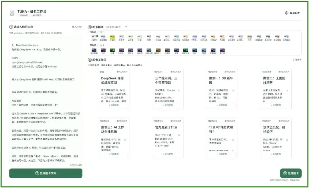 图卡编辑页
