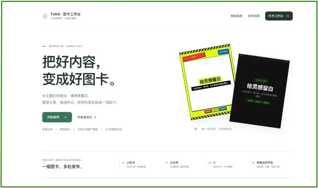 图卡工作台首页