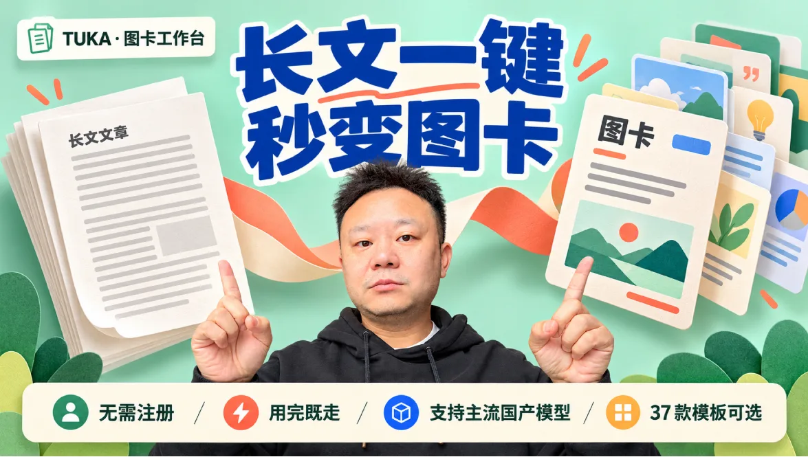 单条跑出 5.8W 的图卡工具，我免费分享了！封面