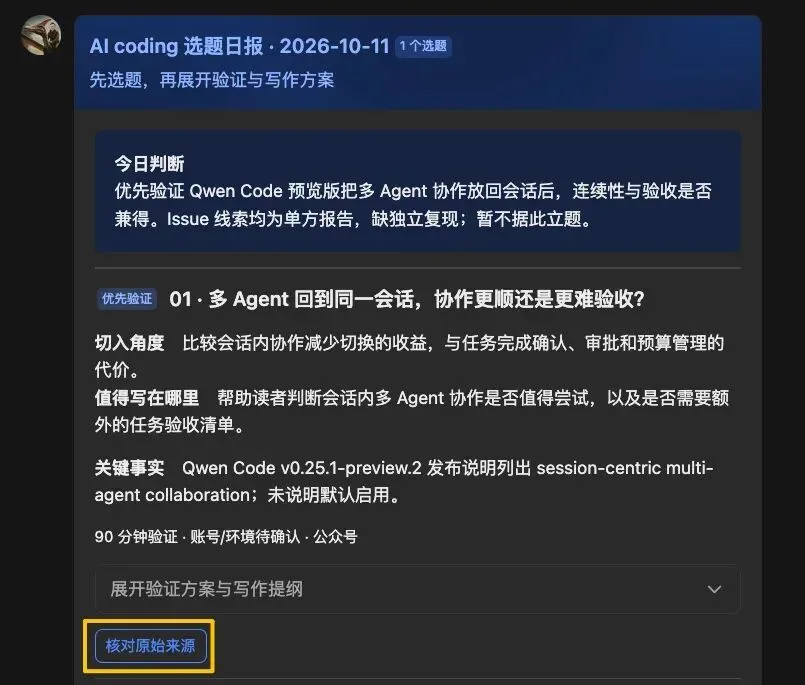 查看原始来源