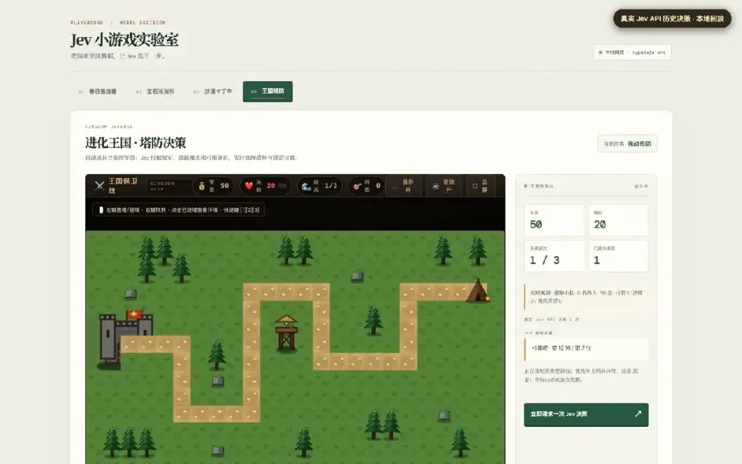 王国塔防:首座防御塔由 Jev 历史决策回放选出