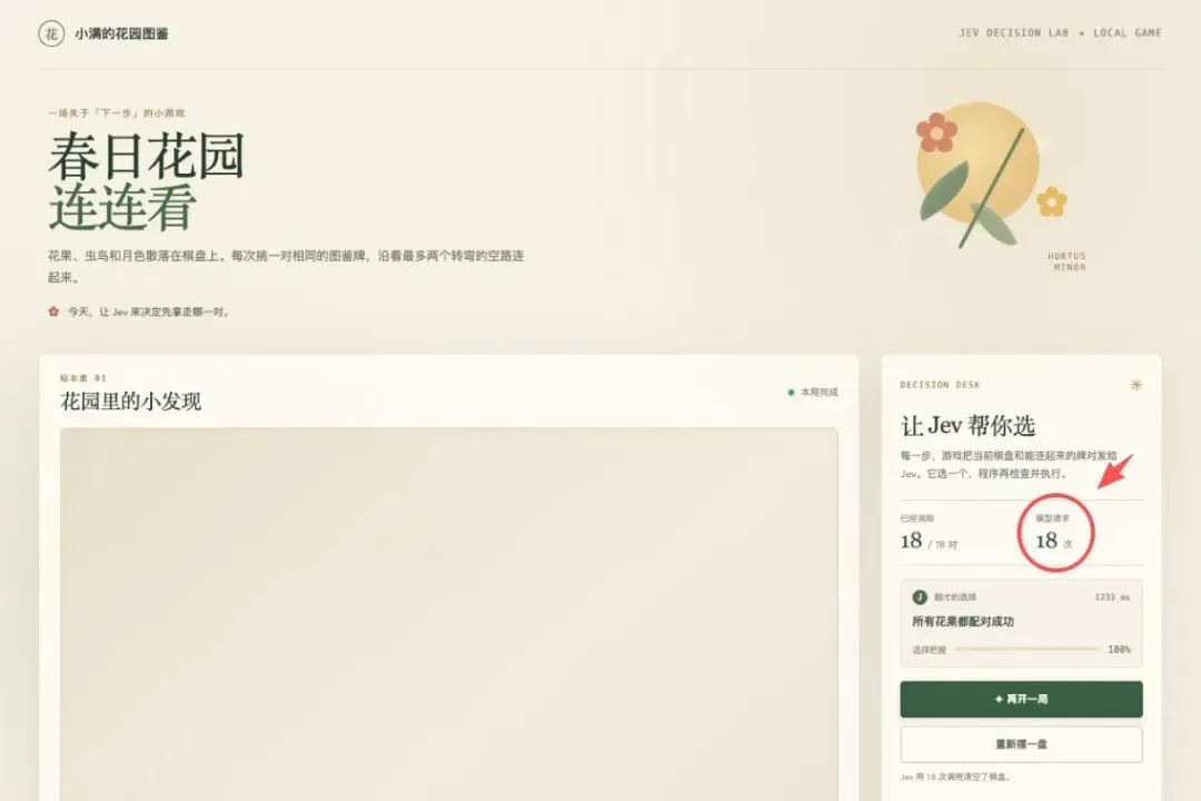 连连看完成后的空棋盘与18次请求计数