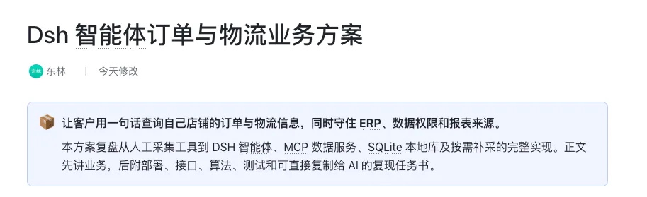 企业定制 - 物流数据智能体封面