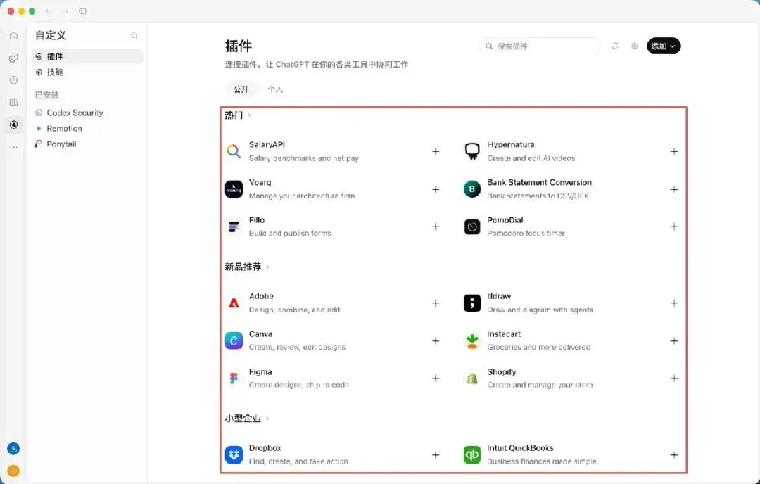 Codex 插件生态