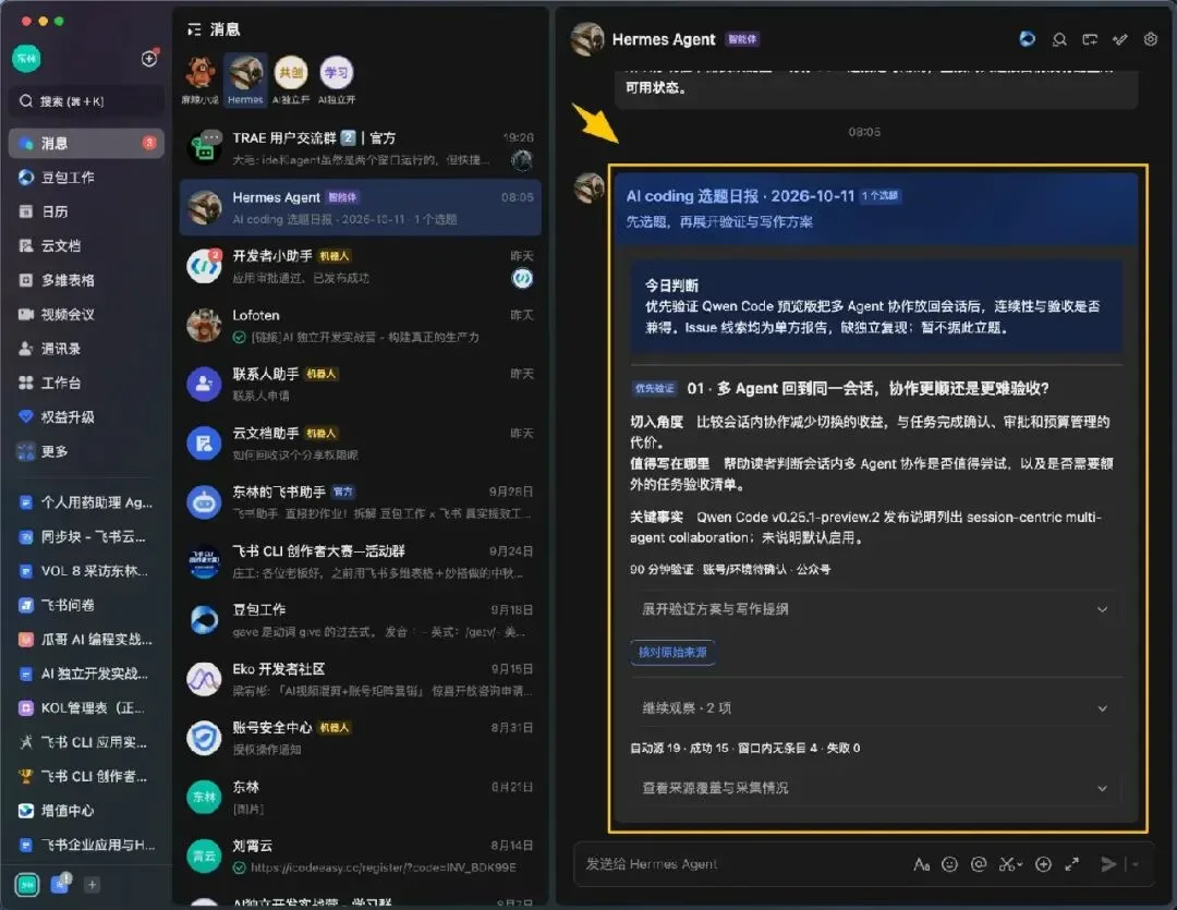 飞书侧选题推送